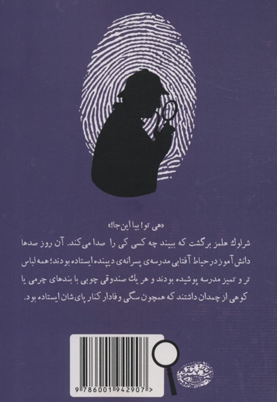 شرلوک هلمز 1-ابرمرگ